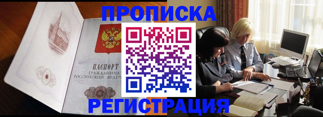 прописка для кредита в Шагонаре