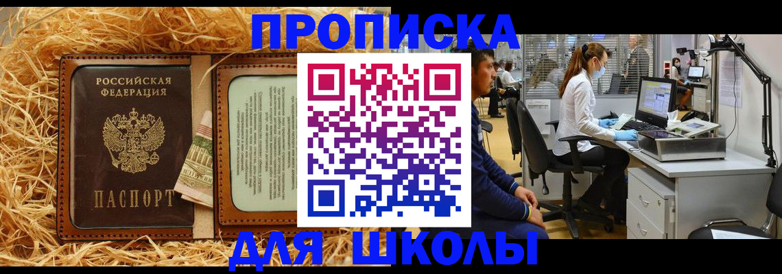 прописка для работы в Шагонаре